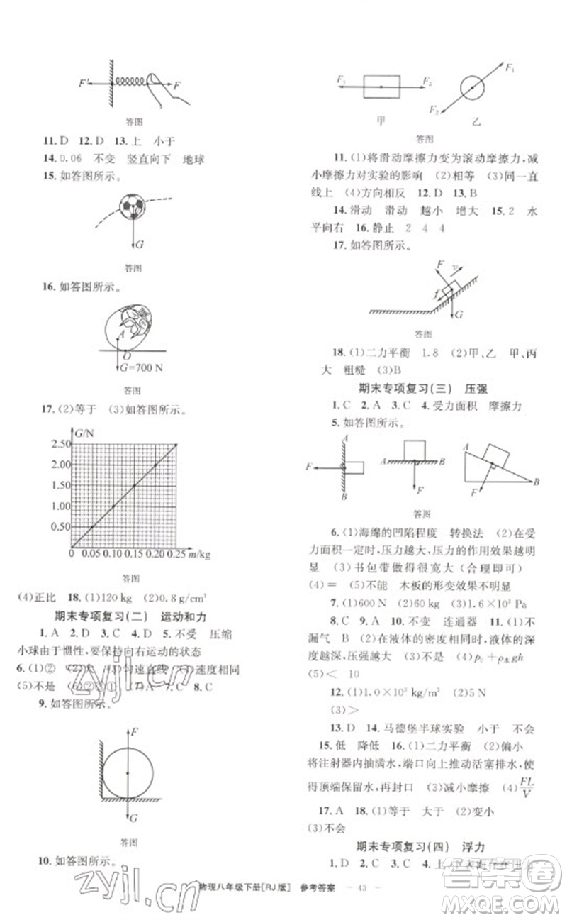 北京時代華文書局2023全效學(xué)習(xí)學(xué)業(yè)評價方案八年級物理下冊人教版參考答案