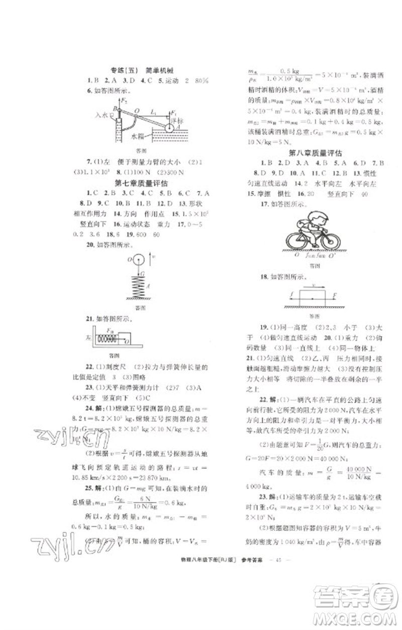 北京時代華文書局2023全效學(xué)習(xí)學(xué)業(yè)評價方案八年級物理下冊人教版參考答案