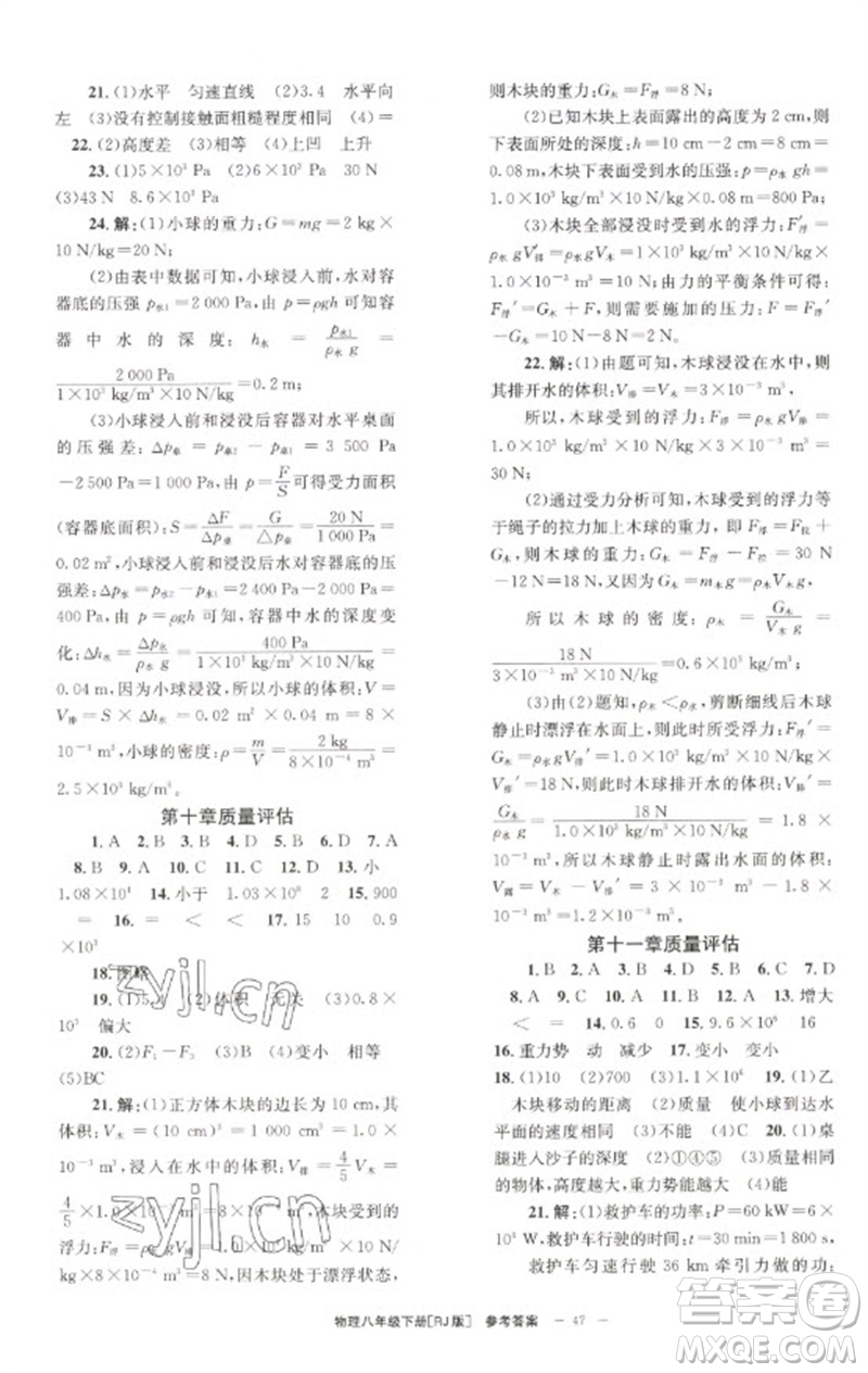 北京時代華文書局2023全效學(xué)習(xí)學(xué)業(yè)評價方案八年級物理下冊人教版參考答案