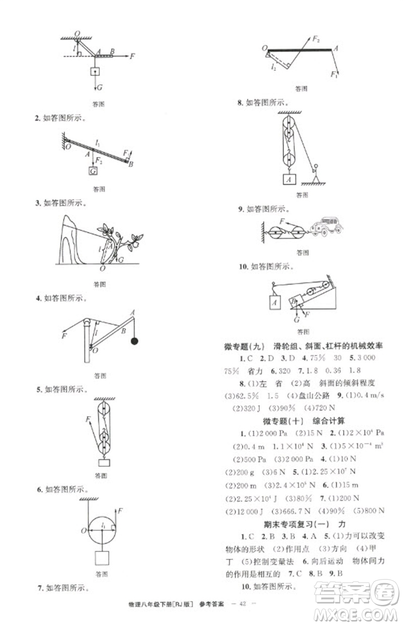 北京時代華文書局2023全效學(xué)習(xí)學(xué)業(yè)評價方案八年級物理下冊人教版參考答案