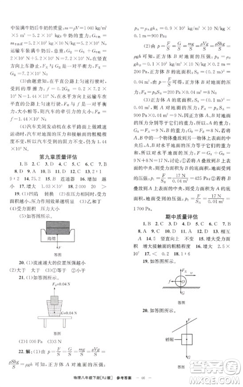 北京時代華文書局2023全效學(xué)習(xí)學(xué)業(yè)評價方案八年級物理下冊人教版參考答案