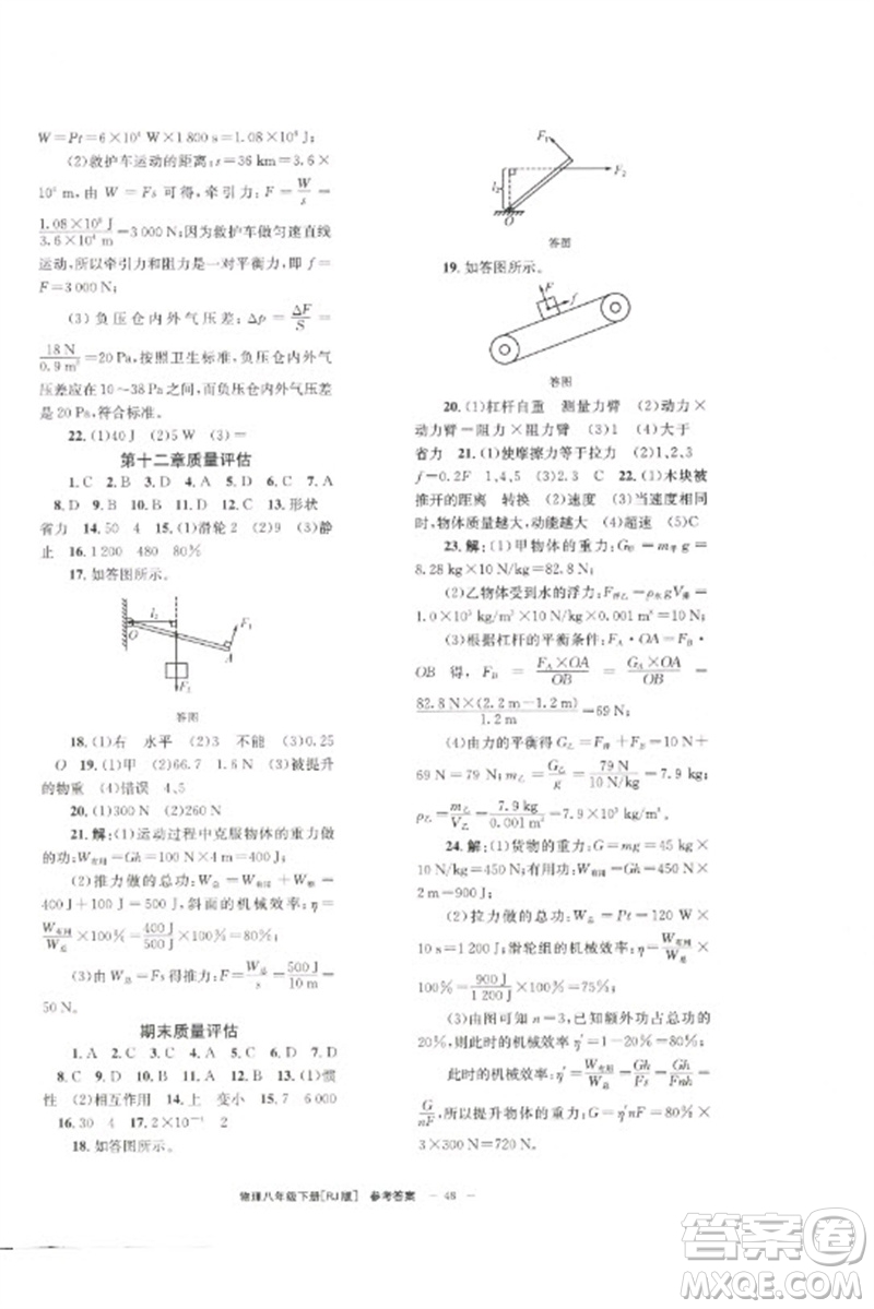 北京時代華文書局2023全效學(xué)習(xí)學(xué)業(yè)評價方案八年級物理下冊人教版參考答案