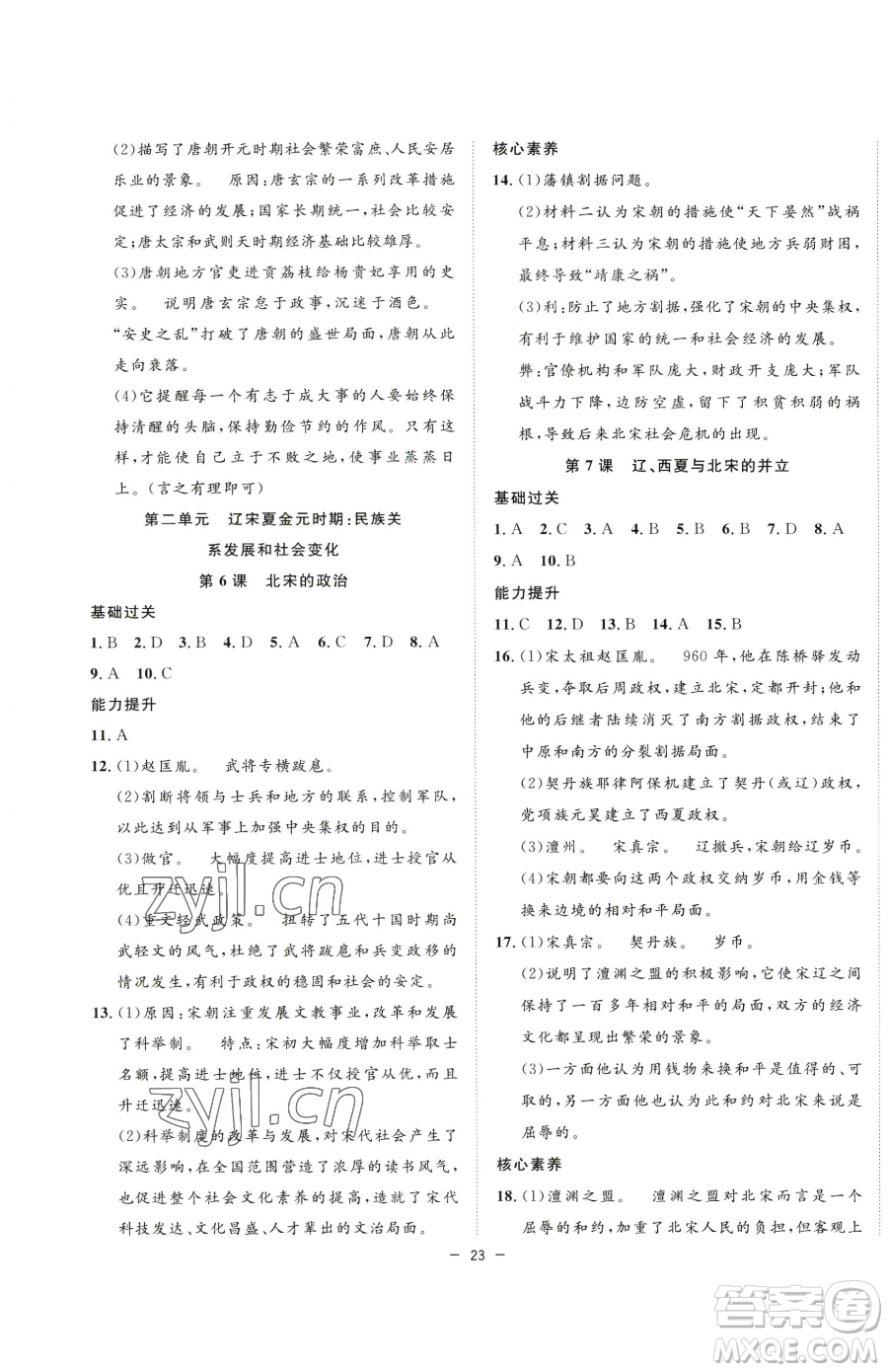 合肥工業(yè)大學(xué)出版社2023全頻道課時(shí)作業(yè)七年級下冊歷史人教版參考答案