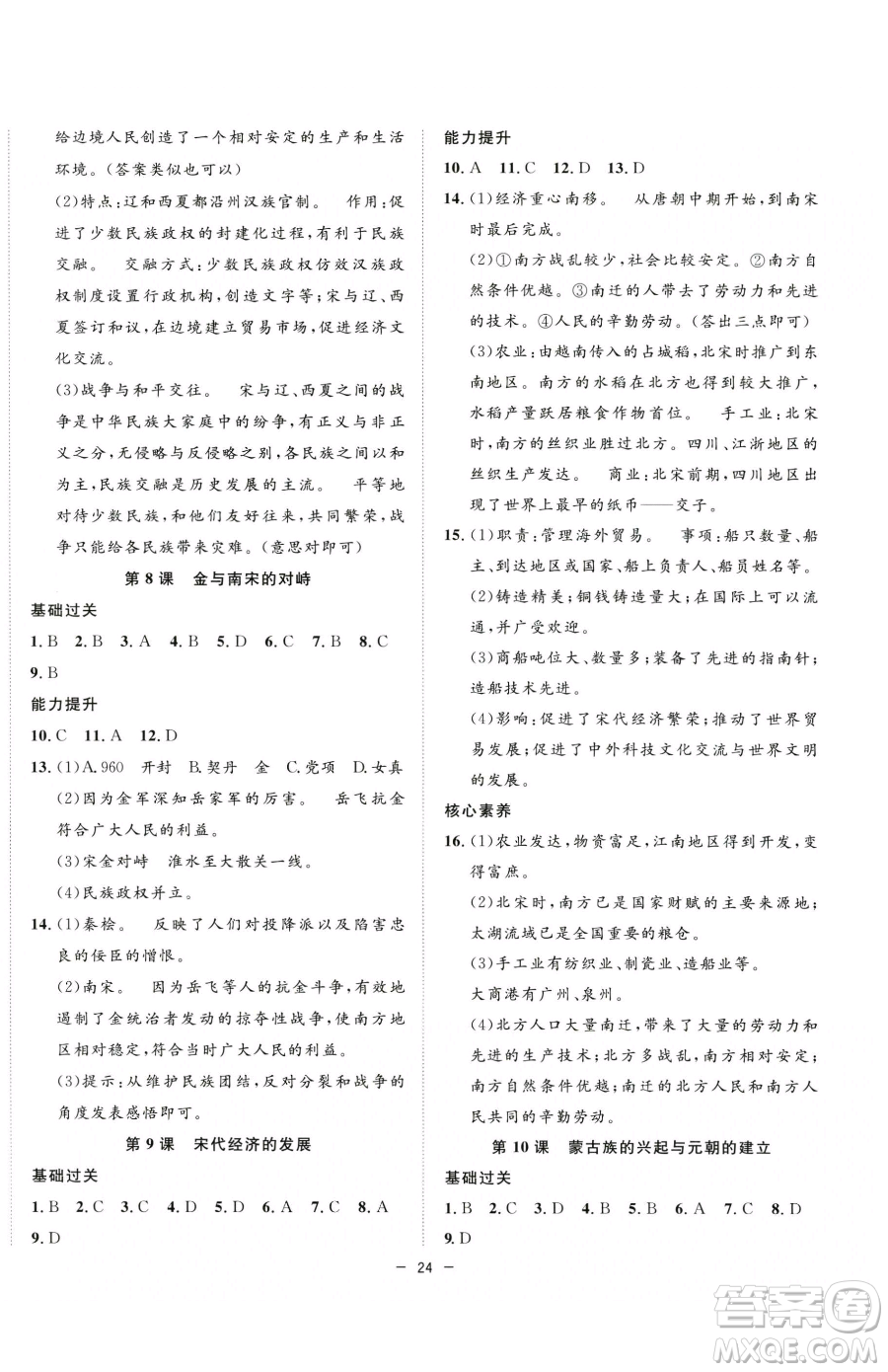 合肥工業(yè)大學(xué)出版社2023全頻道課時(shí)作業(yè)七年級下冊歷史人教版參考答案