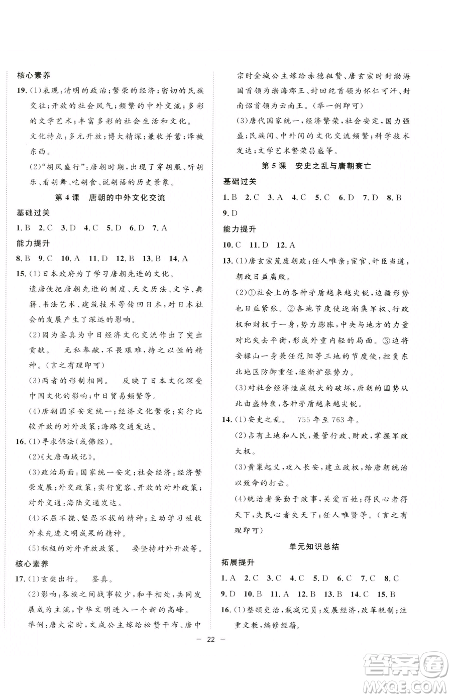 合肥工業(yè)大學(xué)出版社2023全頻道課時(shí)作業(yè)七年級下冊歷史人教版參考答案