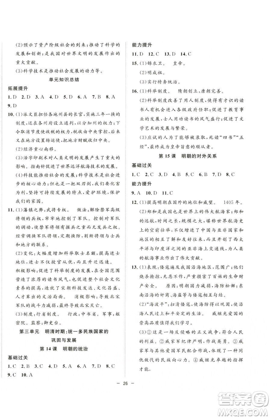 合肥工業(yè)大學(xué)出版社2023全頻道課時(shí)作業(yè)七年級下冊歷史人教版參考答案