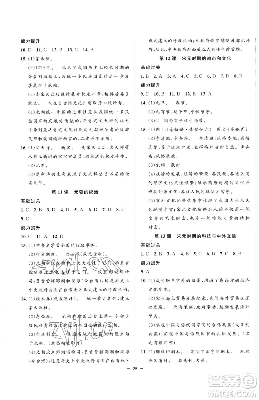 合肥工業(yè)大學(xué)出版社2023全頻道課時(shí)作業(yè)七年級下冊歷史人教版參考答案