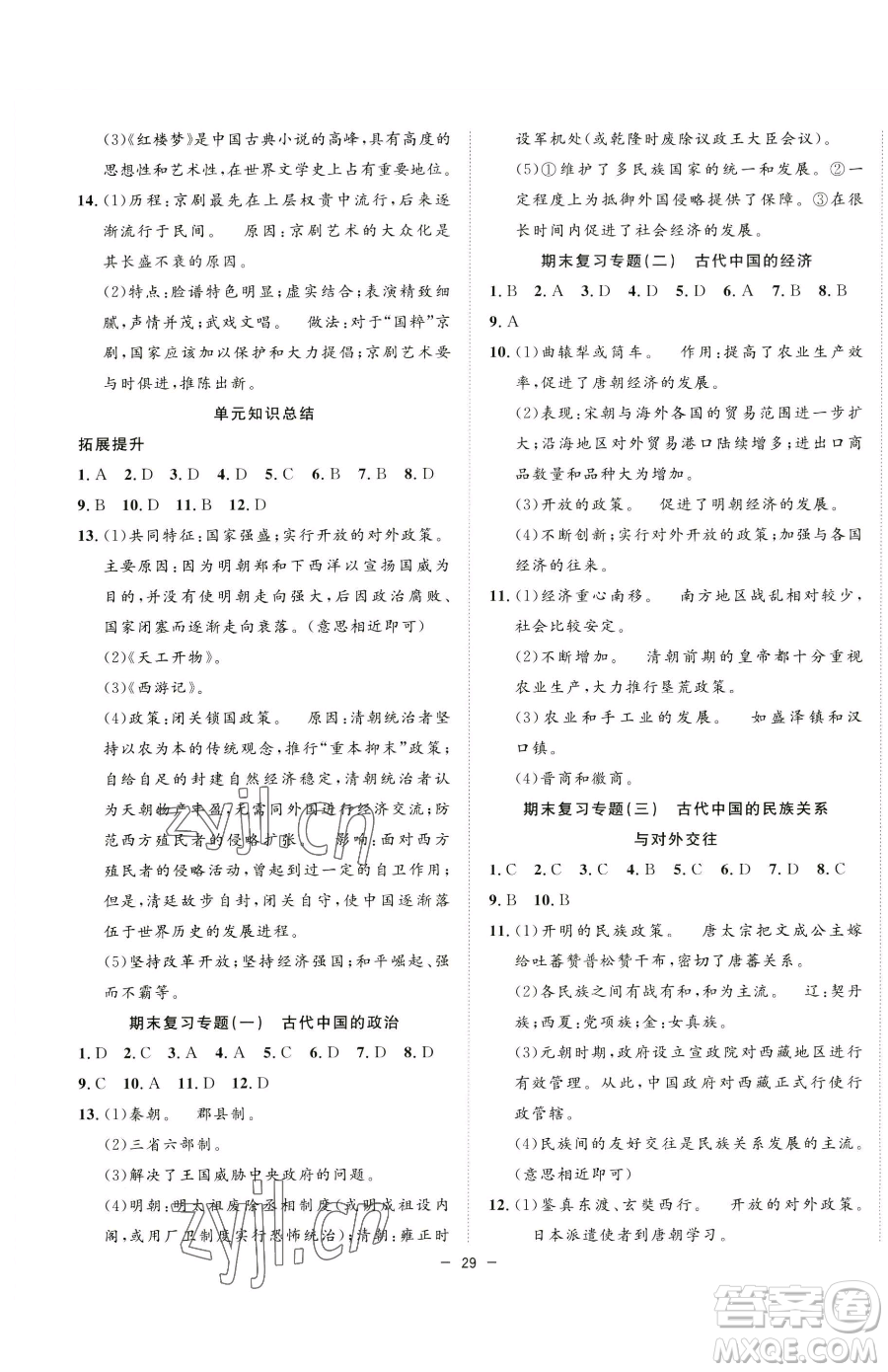 合肥工業(yè)大學(xué)出版社2023全頻道課時(shí)作業(yè)七年級下冊歷史人教版參考答案