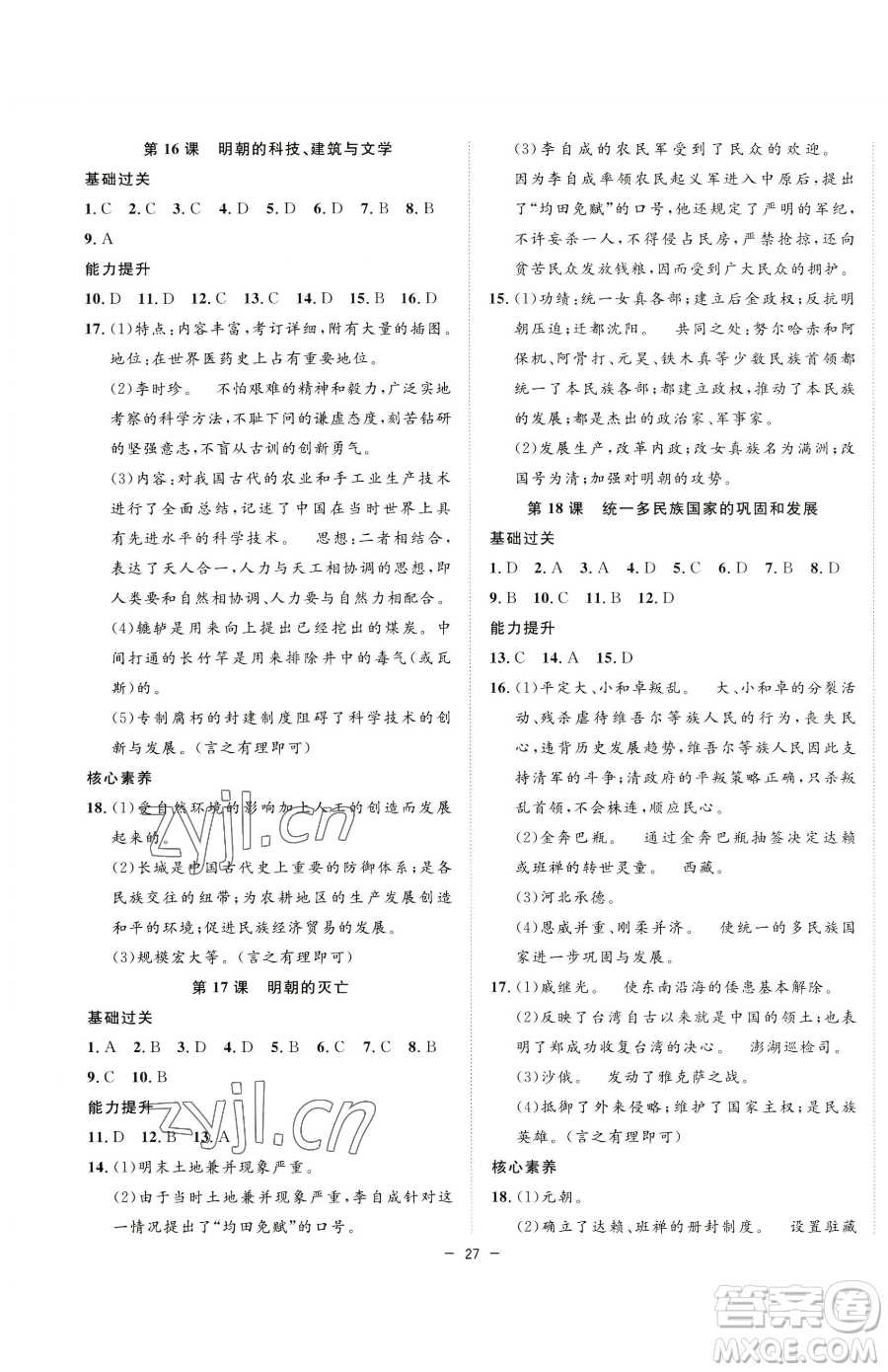 合肥工業(yè)大學(xué)出版社2023全頻道課時(shí)作業(yè)七年級下冊歷史人教版參考答案