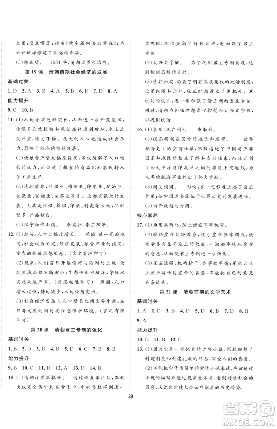 合肥工業(yè)大學(xué)出版社2023全頻道課時(shí)作業(yè)七年級下冊歷史人教版參考答案