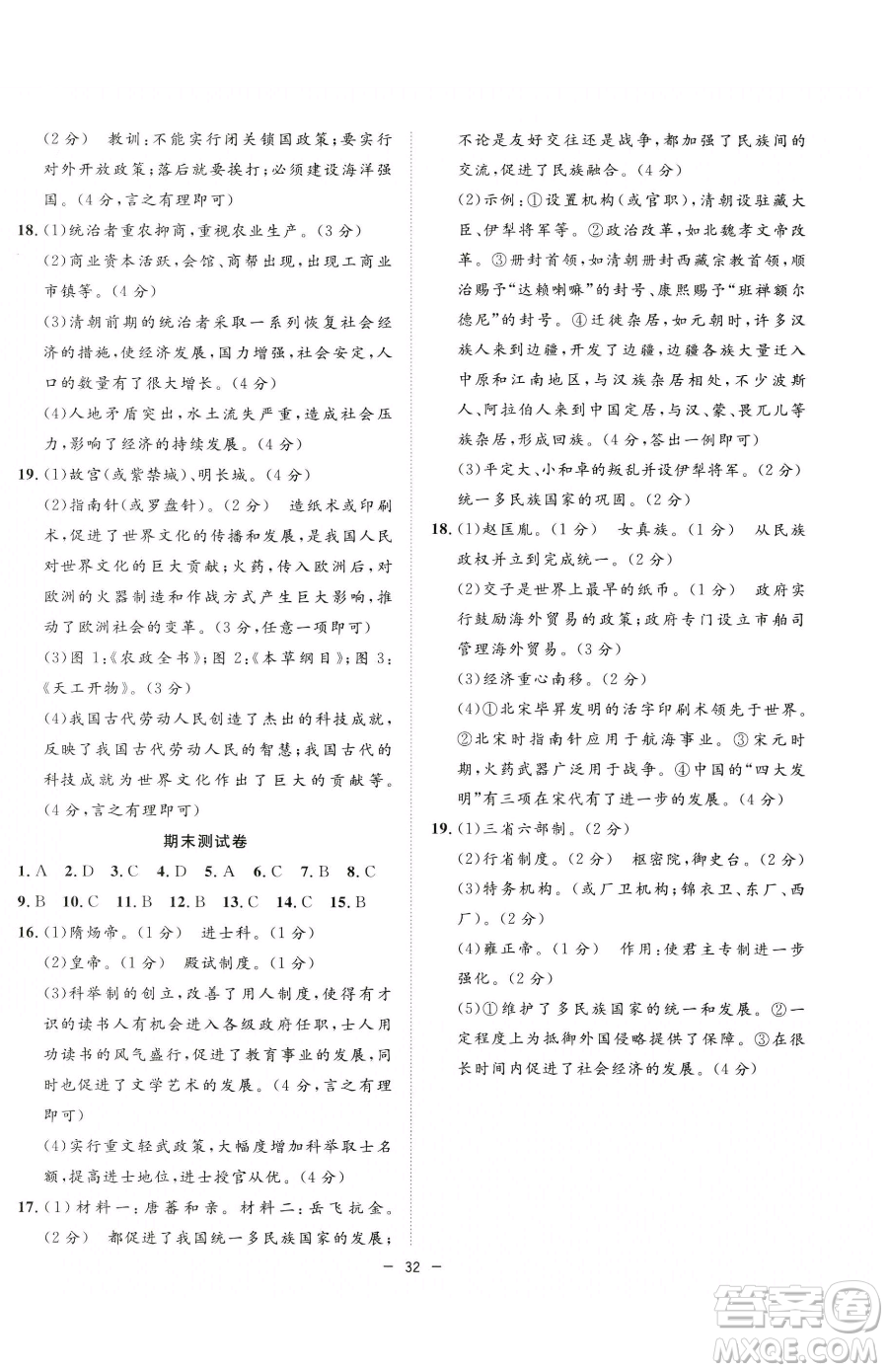 合肥工業(yè)大學(xué)出版社2023全頻道課時(shí)作業(yè)七年級下冊歷史人教版參考答案