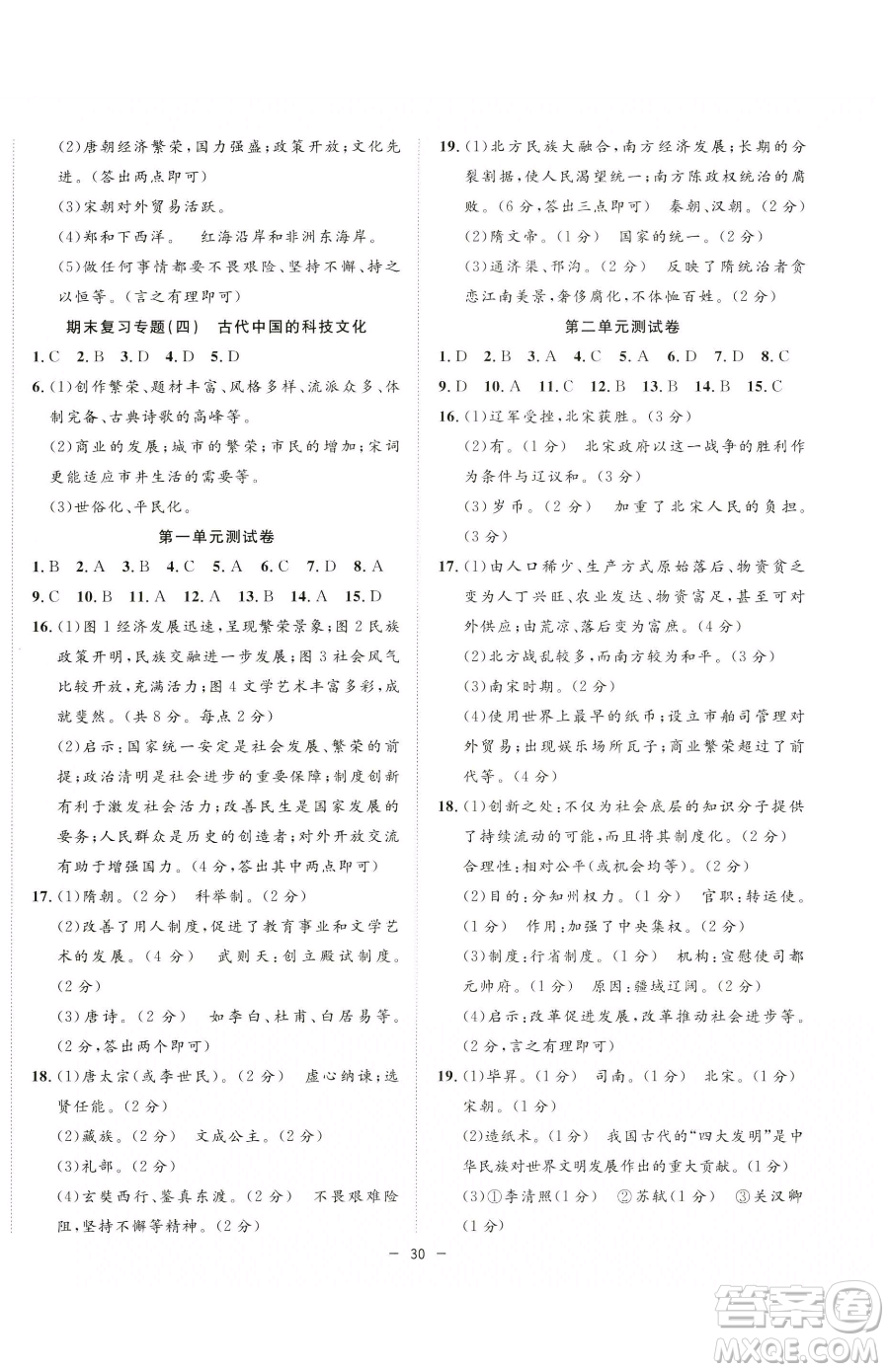 合肥工業(yè)大學(xué)出版社2023全頻道課時(shí)作業(yè)七年級下冊歷史人教版參考答案