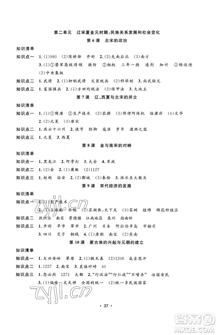 合肥工業(yè)大學(xué)出版社2023全頻道課時(shí)作業(yè)七年級下冊歷史人教版參考答案