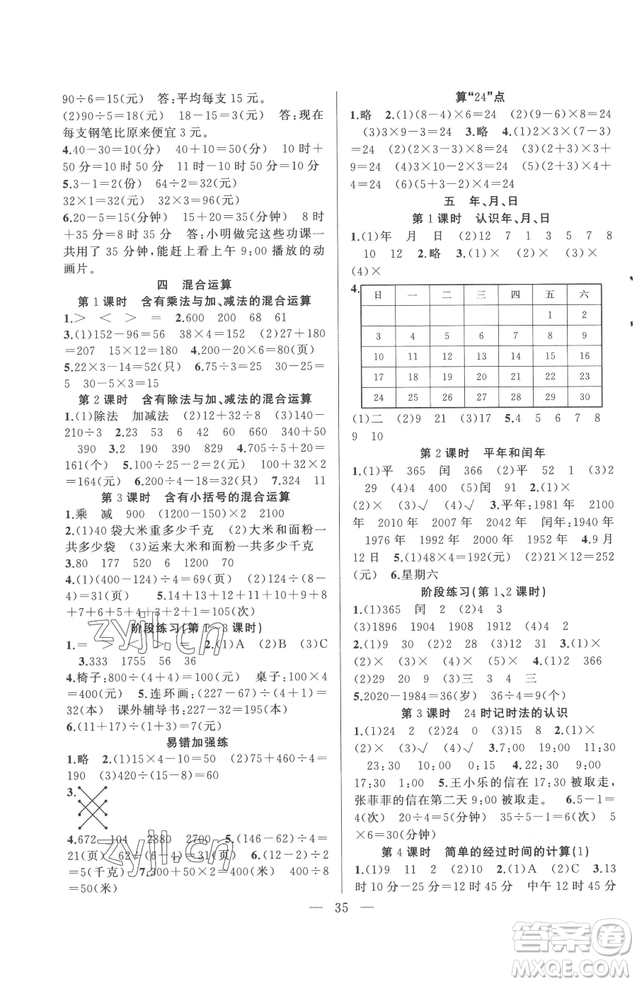 合肥工業(yè)大學(xué)出版社2023全頻道課時作業(yè)三年級下冊數(shù)學(xué)蘇教版參考答案