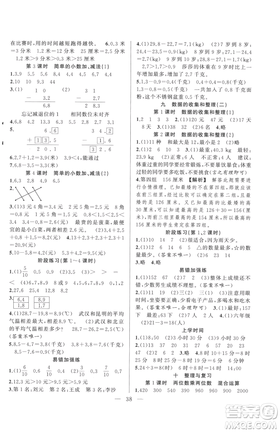 合肥工業(yè)大學(xué)出版社2023全頻道課時作業(yè)三年級下冊數(shù)學(xué)蘇教版參考答案