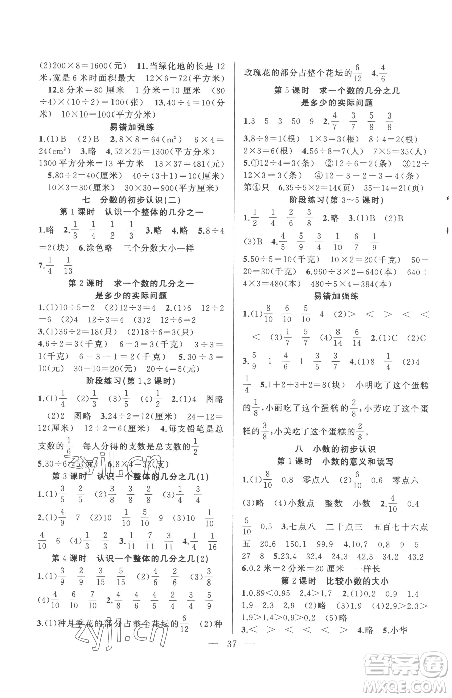 合肥工業(yè)大學(xué)出版社2023全頻道課時作業(yè)三年級下冊數(shù)學(xué)蘇教版參考答案