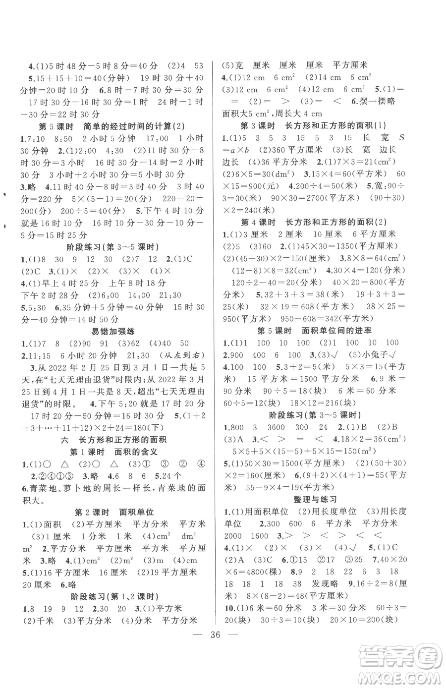 合肥工業(yè)大學(xué)出版社2023全頻道課時作業(yè)三年級下冊數(shù)學(xué)蘇教版參考答案