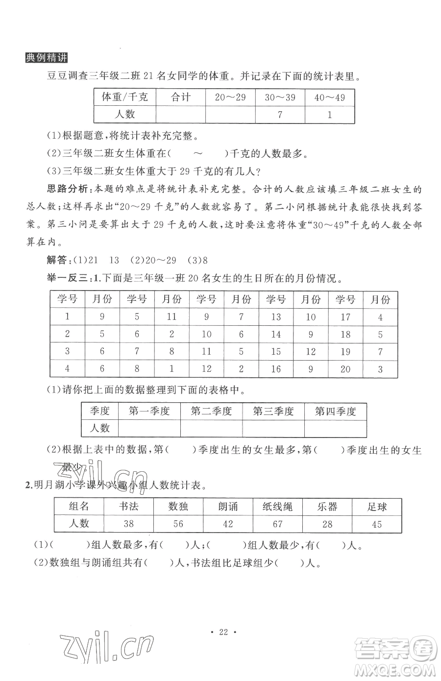 合肥工業(yè)大學(xué)出版社2023全頻道課時作業(yè)三年級下冊數(shù)學(xué)蘇教版參考答案