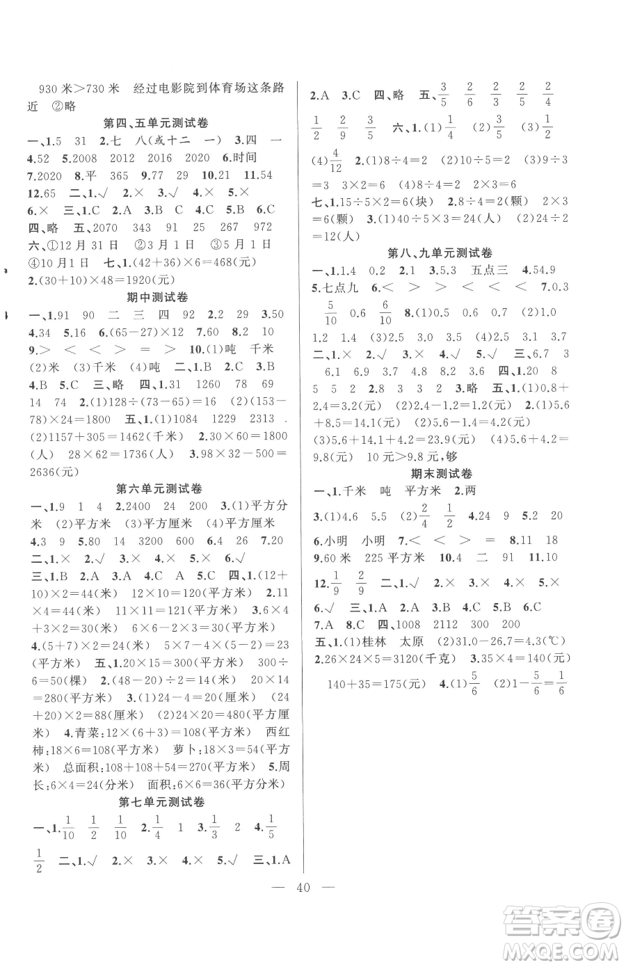 合肥工業(yè)大學(xué)出版社2023全頻道課時作業(yè)三年級下冊數(shù)學(xué)蘇教版參考答案