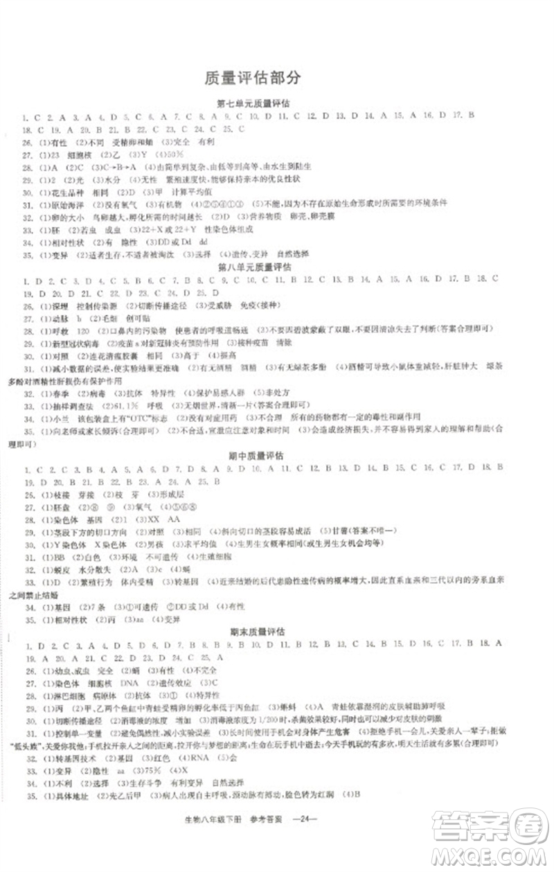 北京時代華文書局2023全效學(xué)習(xí)學(xué)業(yè)評價方案八年級生物下冊人教版參考答案