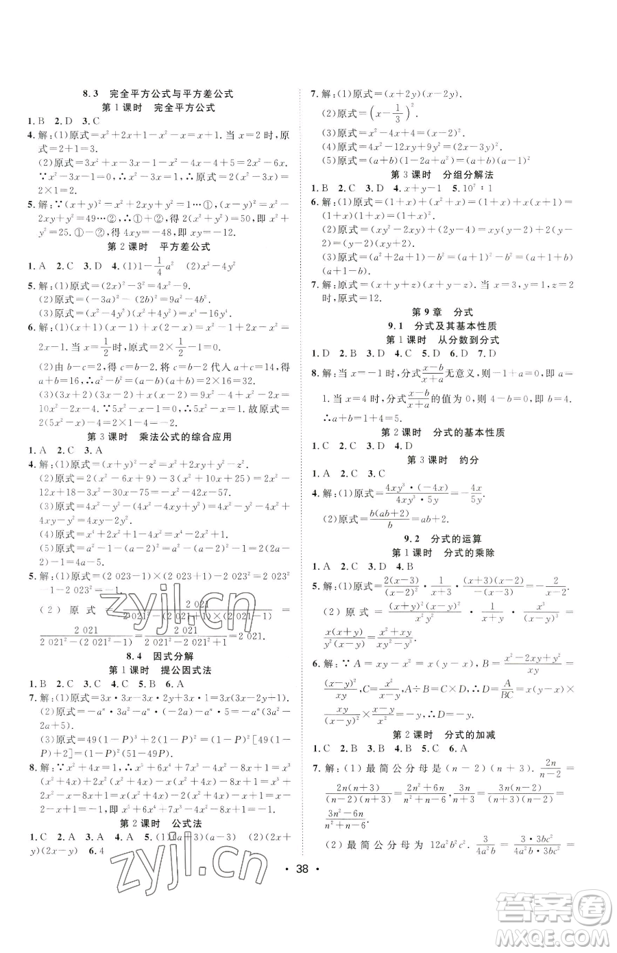 合肥工業(yè)大學(xué)出版社2023全頻道課時作業(yè)七年級下冊數(shù)學(xué)滬科版參考答案