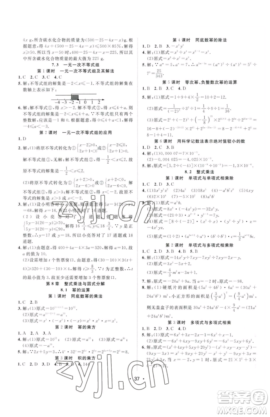 合肥工業(yè)大學(xué)出版社2023全頻道課時作業(yè)七年級下冊數(shù)學(xué)滬科版參考答案