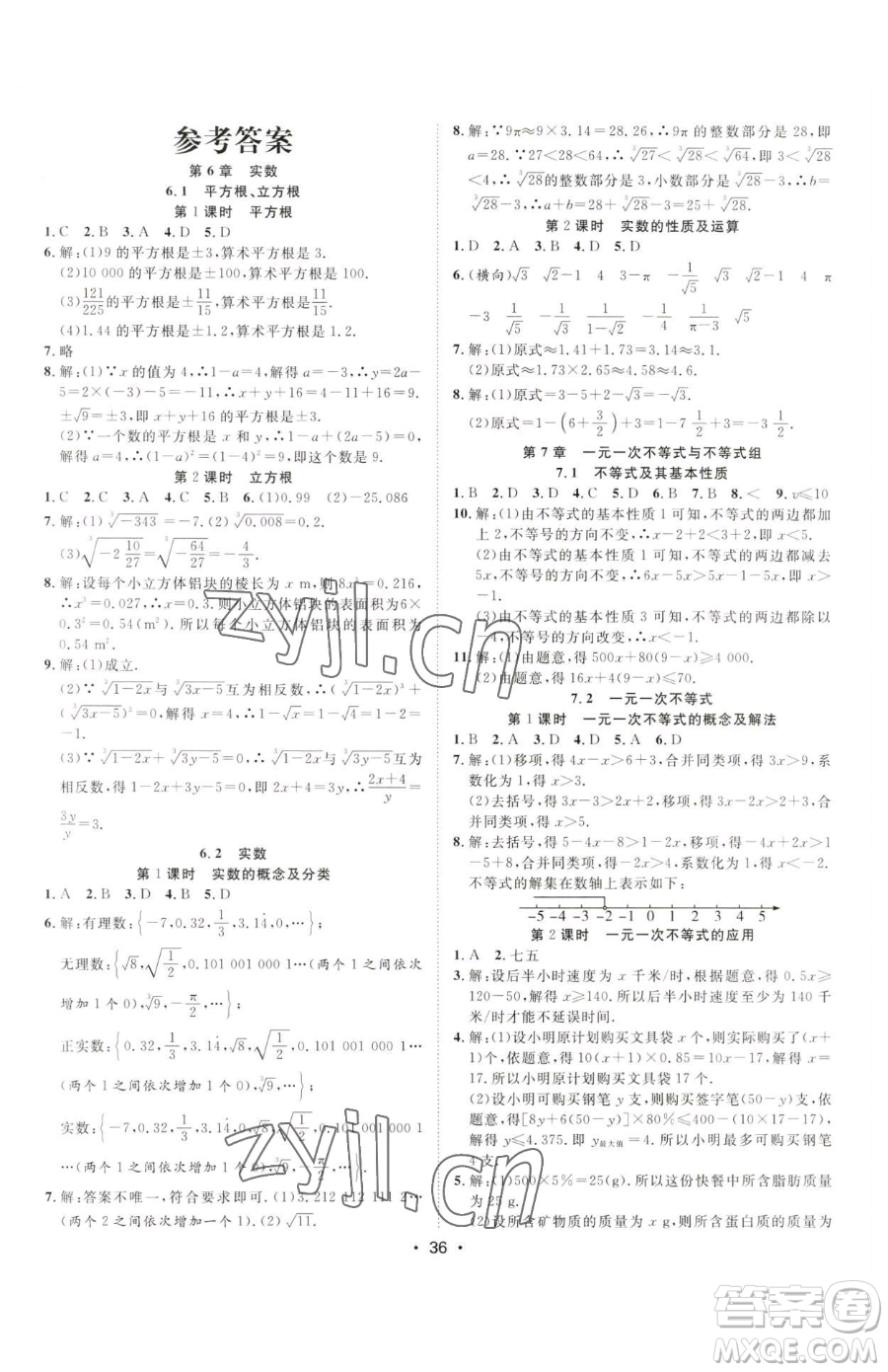 合肥工業(yè)大學(xué)出版社2023全頻道課時作業(yè)七年級下冊數(shù)學(xué)滬科版參考答案