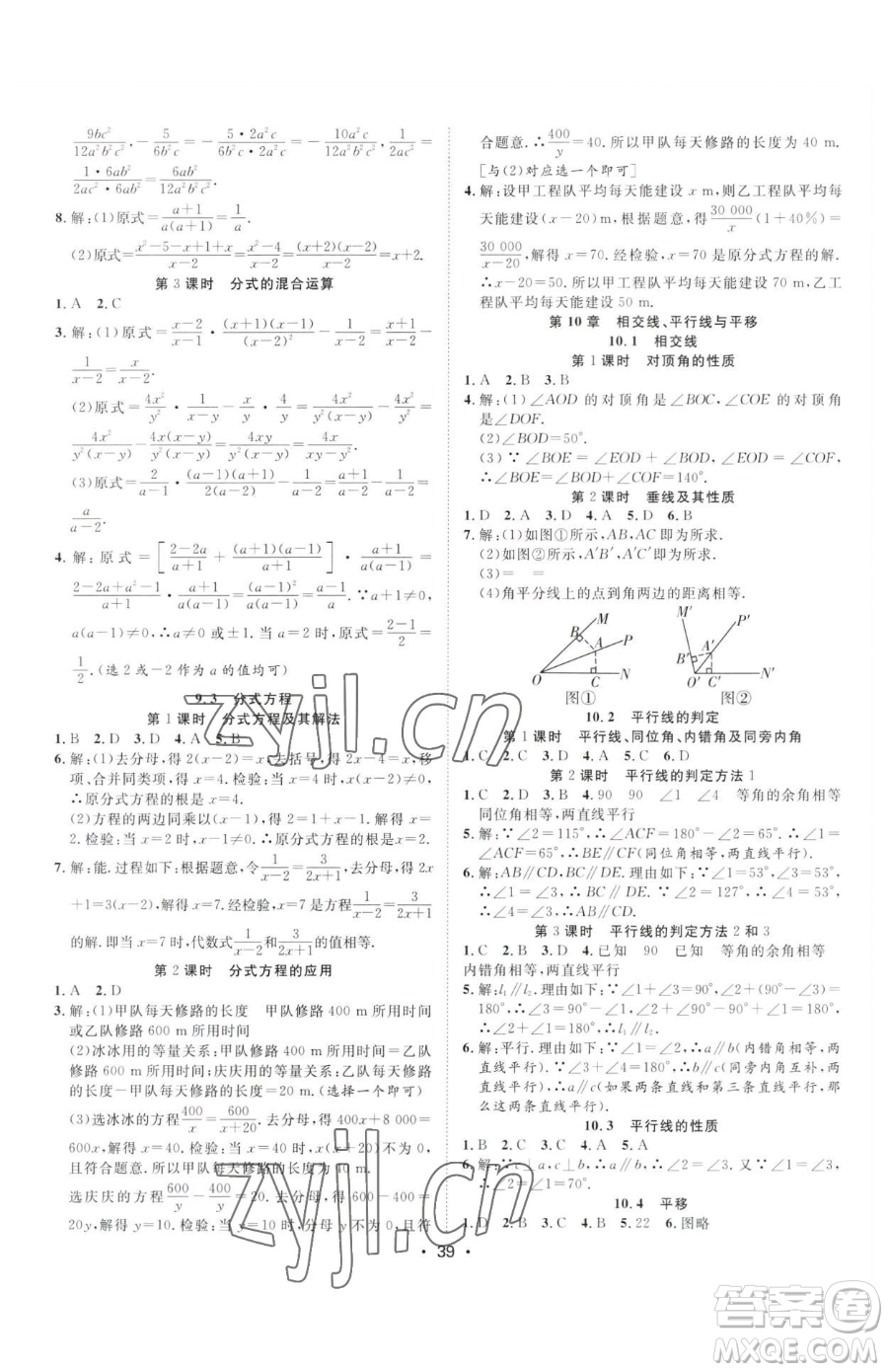 合肥工業(yè)大學(xué)出版社2023全頻道課時作業(yè)七年級下冊數(shù)學(xué)滬科版參考答案