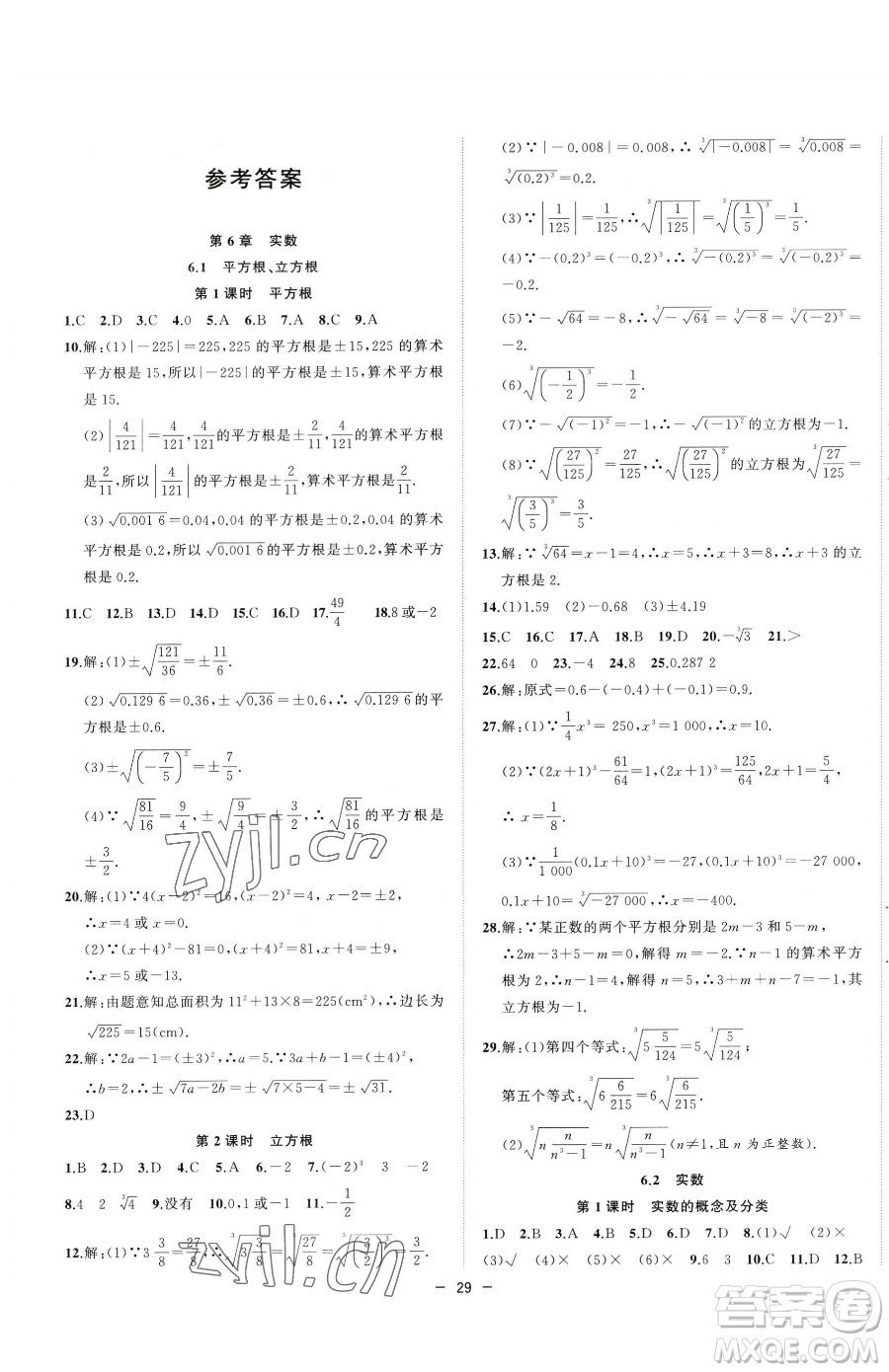 合肥工業(yè)大學(xué)出版社2023全頻道課時作業(yè)七年級下冊數(shù)學(xué)滬科版參考答案