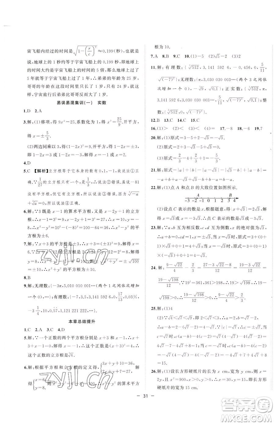 合肥工業(yè)大學(xué)出版社2023全頻道課時作業(yè)七年級下冊數(shù)學(xué)滬科版參考答案