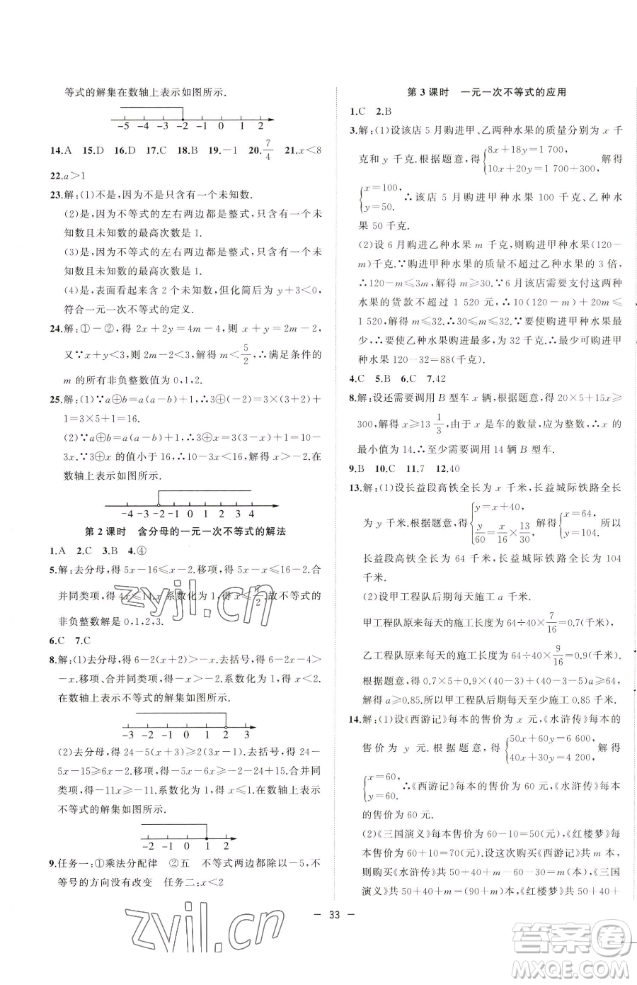 合肥工業(yè)大學(xué)出版社2023全頻道課時作業(yè)七年級下冊數(shù)學(xué)滬科版參考答案