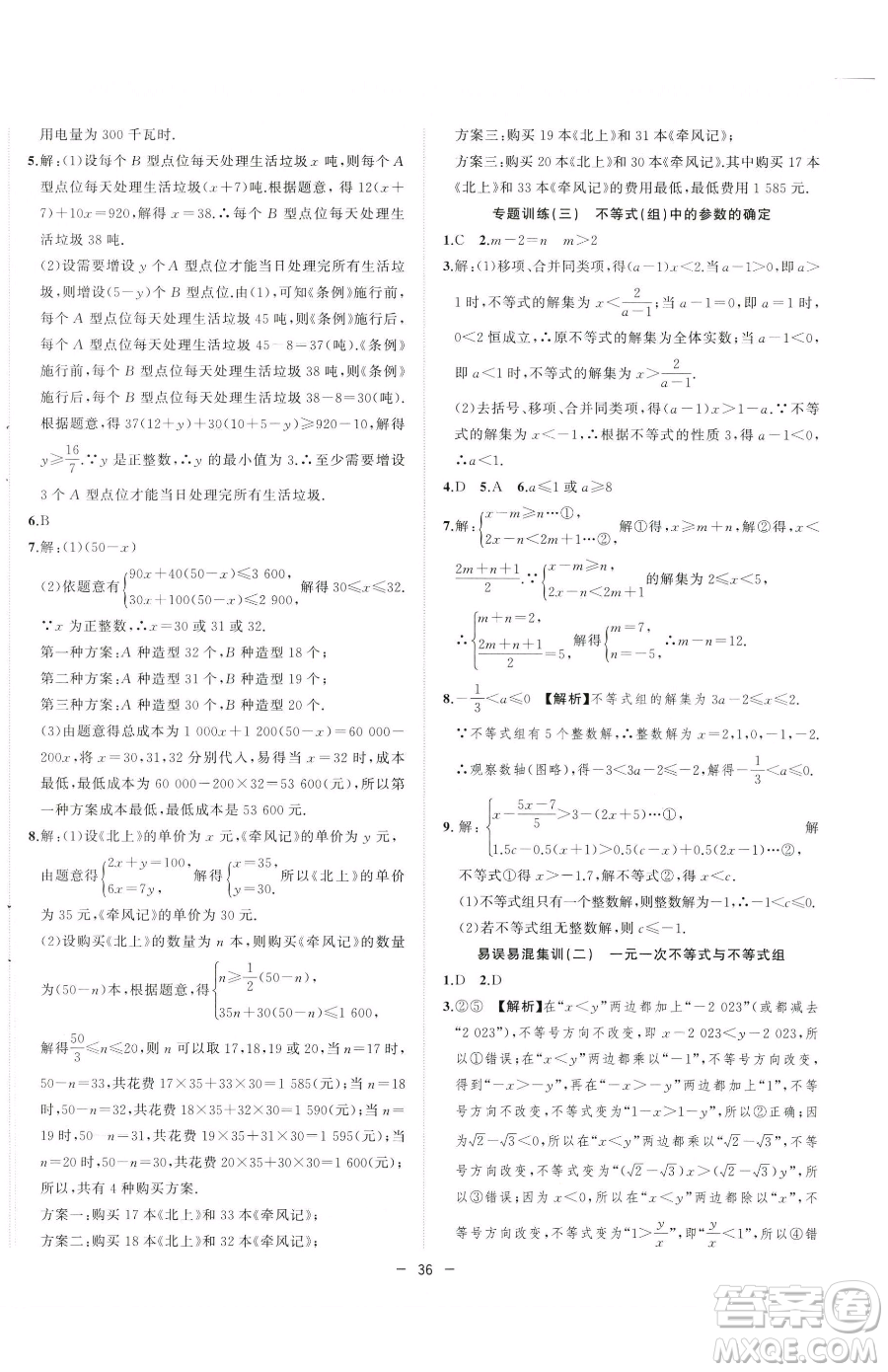 合肥工業(yè)大學(xué)出版社2023全頻道課時作業(yè)七年級下冊數(shù)學(xué)滬科版參考答案