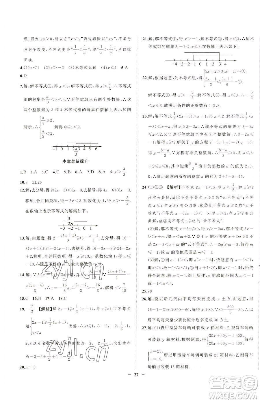 合肥工業(yè)大學(xué)出版社2023全頻道課時作業(yè)七年級下冊數(shù)學(xué)滬科版參考答案