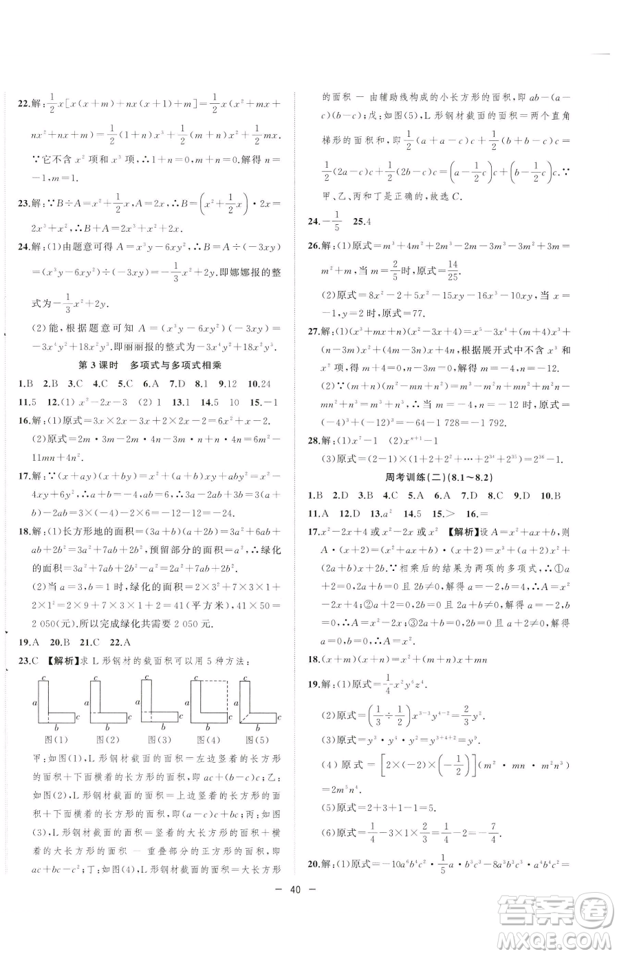 合肥工業(yè)大學(xué)出版社2023全頻道課時作業(yè)七年級下冊數(shù)學(xué)滬科版參考答案