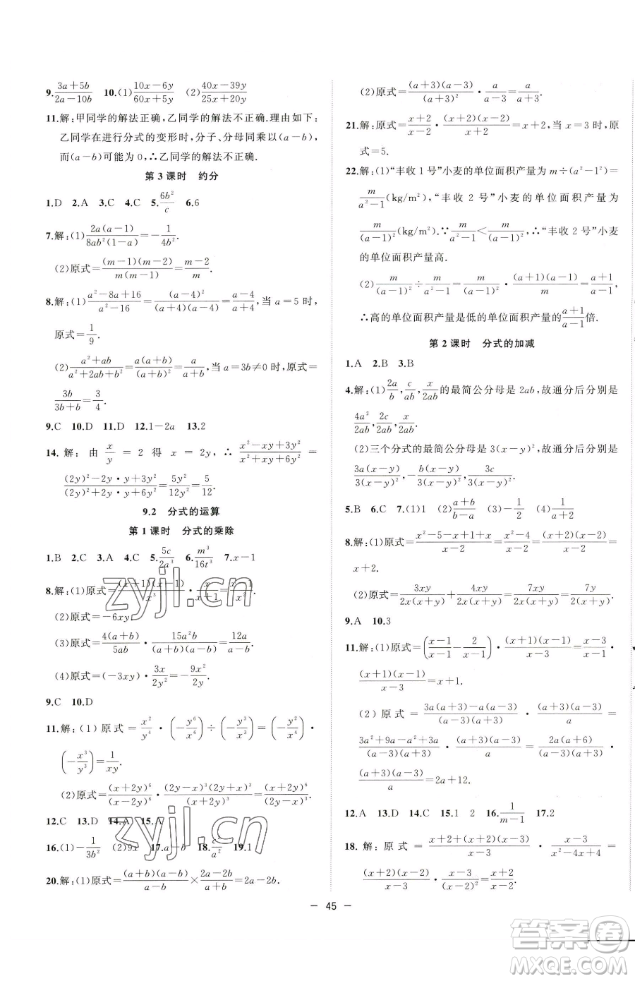 合肥工業(yè)大學(xué)出版社2023全頻道課時作業(yè)七年級下冊數(shù)學(xué)滬科版參考答案