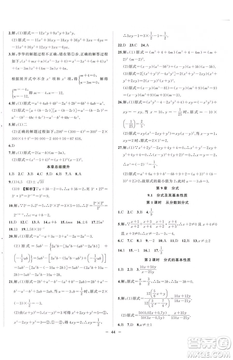 合肥工業(yè)大學(xué)出版社2023全頻道課時作業(yè)七年級下冊數(shù)學(xué)滬科版參考答案