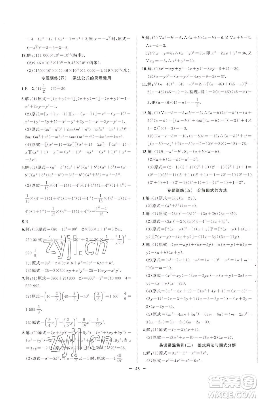 合肥工業(yè)大學(xué)出版社2023全頻道課時作業(yè)七年級下冊數(shù)學(xué)滬科版參考答案