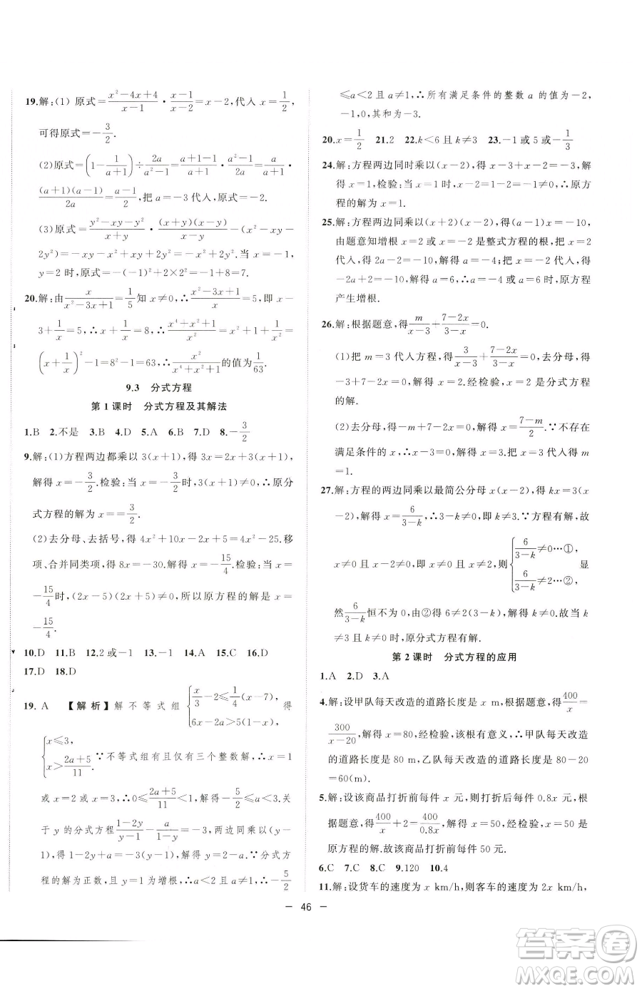 合肥工業(yè)大學(xué)出版社2023全頻道課時作業(yè)七年級下冊數(shù)學(xué)滬科版參考答案