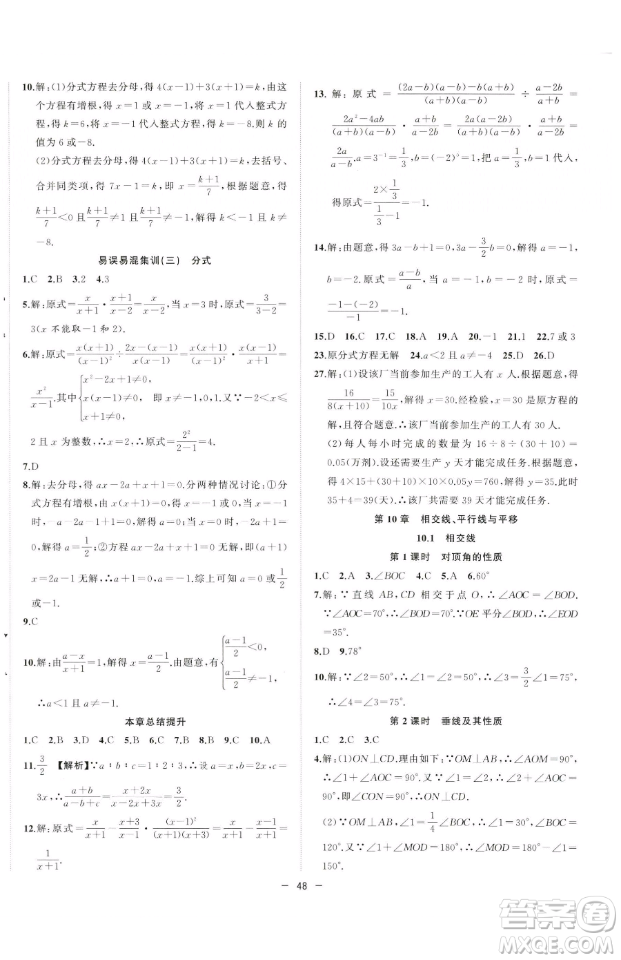 合肥工業(yè)大學(xué)出版社2023全頻道課時作業(yè)七年級下冊數(shù)學(xué)滬科版參考答案