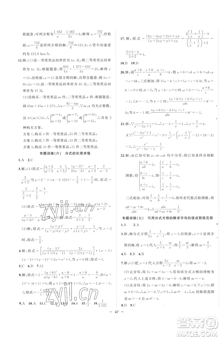 合肥工業(yè)大學(xué)出版社2023全頻道課時作業(yè)七年級下冊數(shù)學(xué)滬科版參考答案