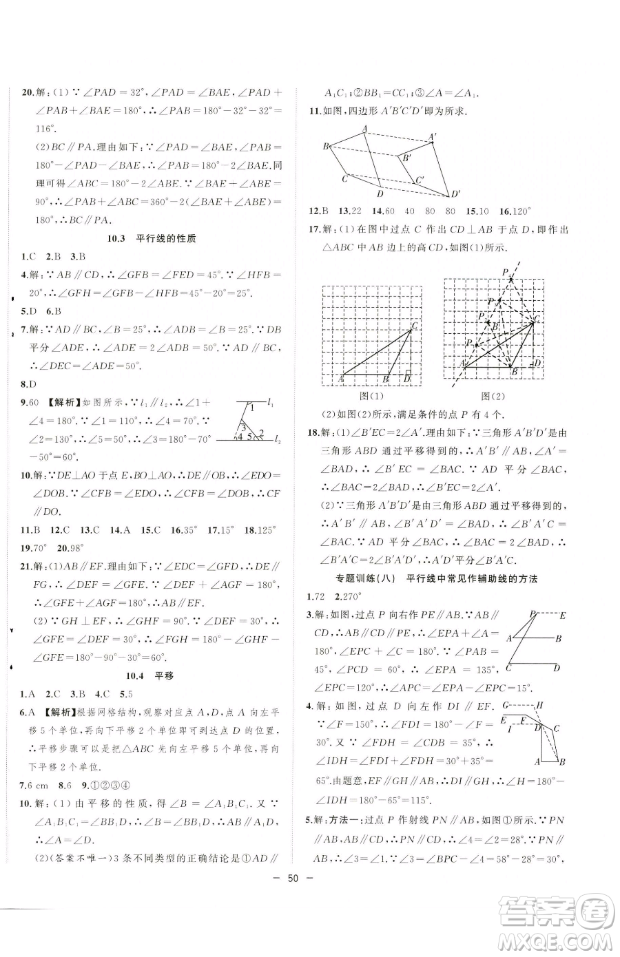 合肥工業(yè)大學(xué)出版社2023全頻道課時作業(yè)七年級下冊數(shù)學(xué)滬科版參考答案