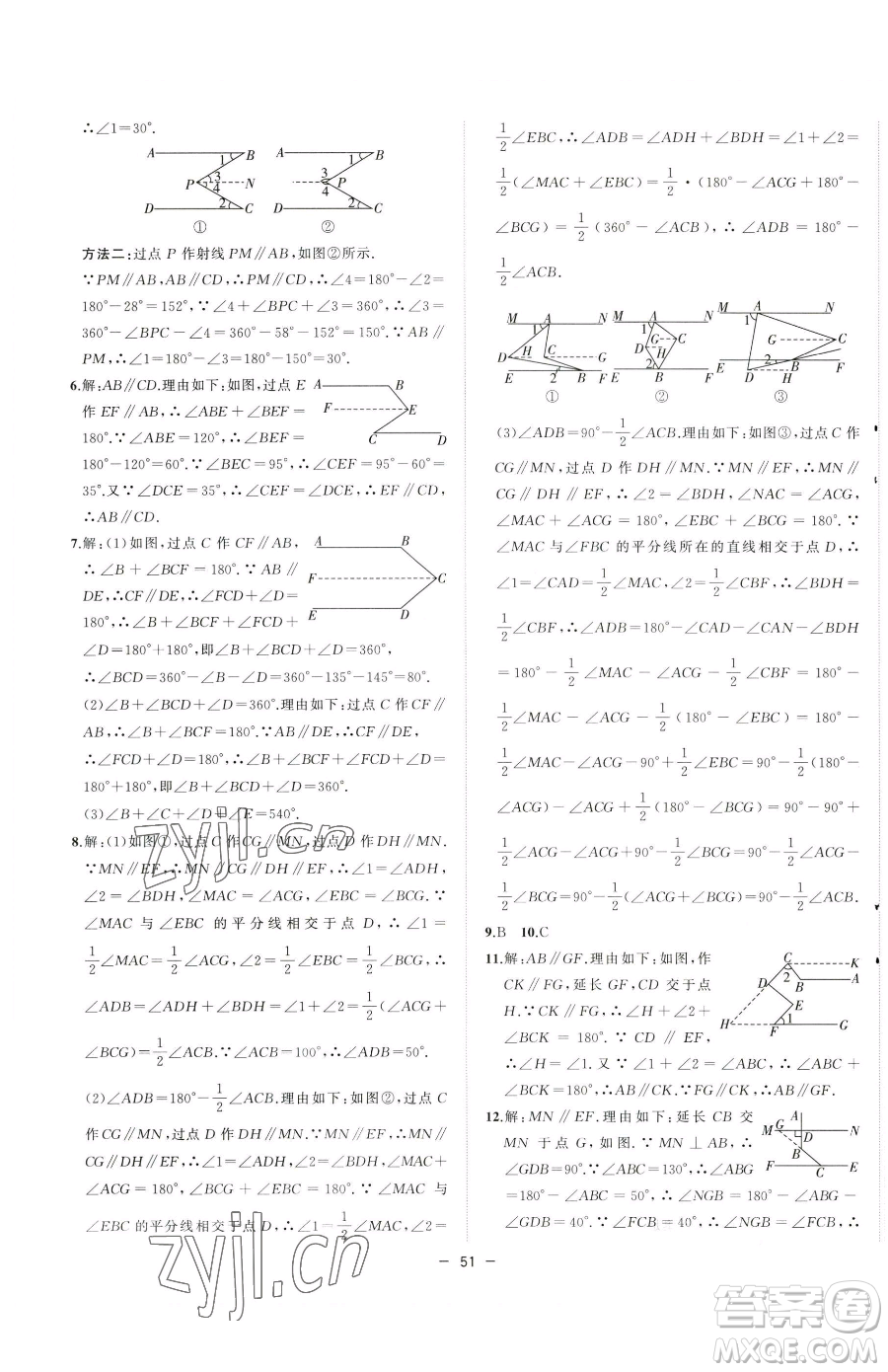 合肥工業(yè)大學(xué)出版社2023全頻道課時作業(yè)七年級下冊數(shù)學(xué)滬科版參考答案