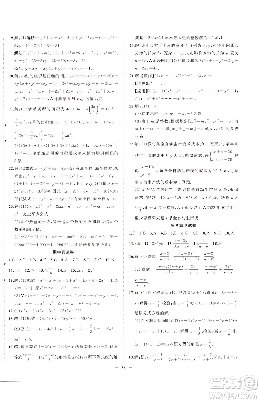 合肥工業(yè)大學(xué)出版社2023全頻道課時作業(yè)七年級下冊數(shù)學(xué)滬科版參考答案