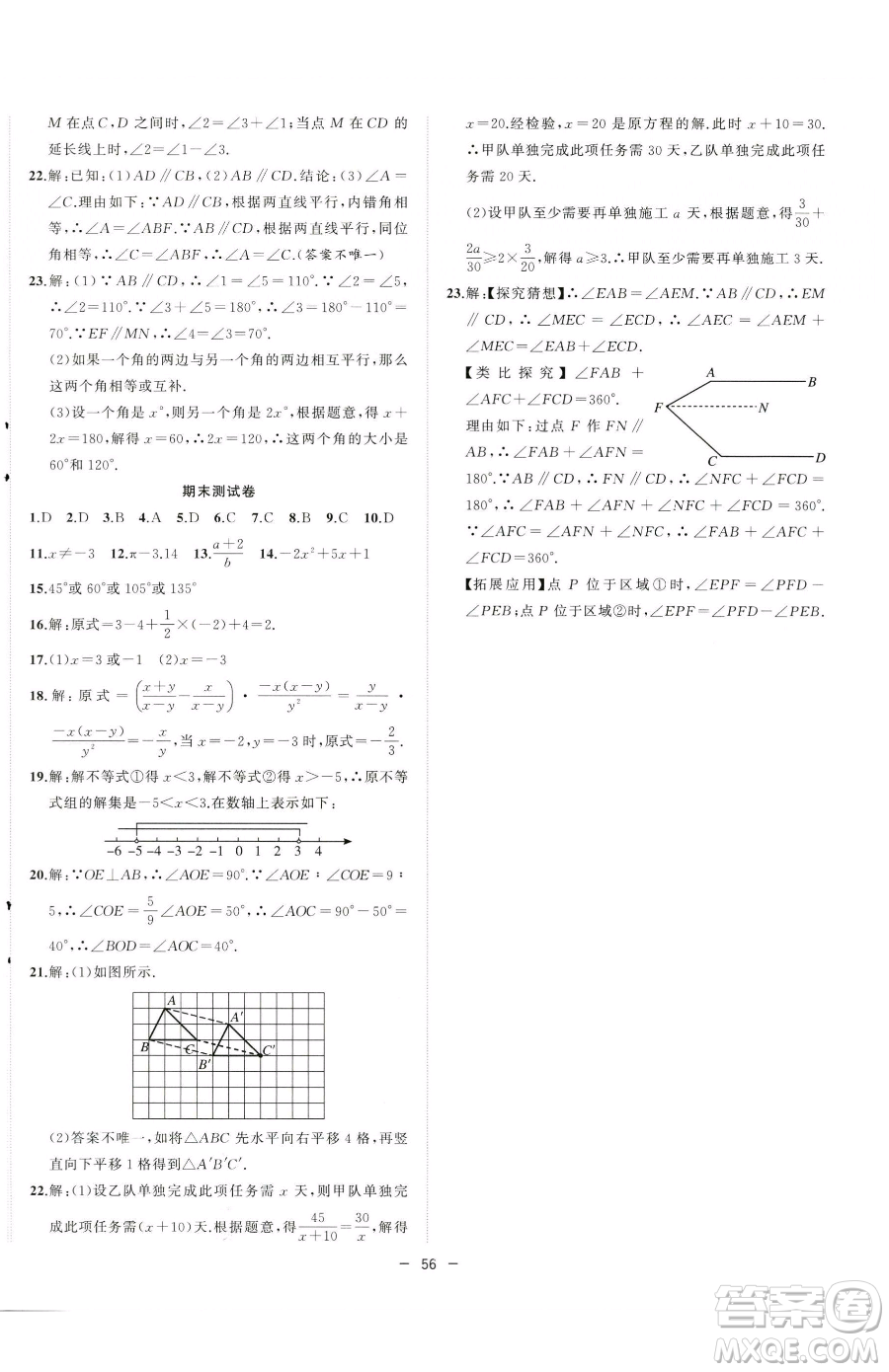 合肥工業(yè)大學(xué)出版社2023全頻道課時作業(yè)七年級下冊數(shù)學(xué)滬科版參考答案