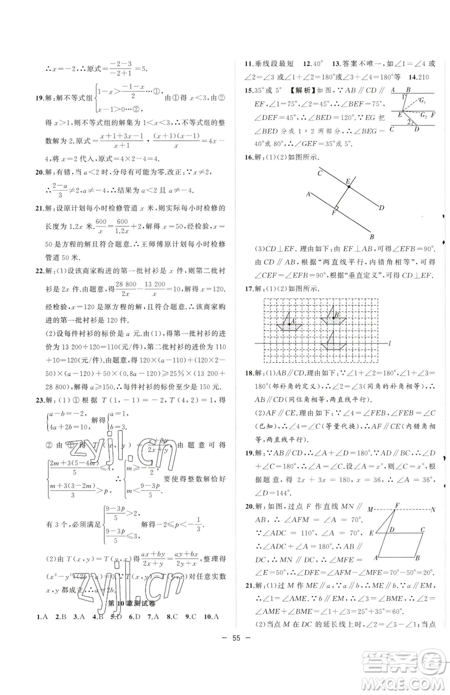 合肥工業(yè)大學(xué)出版社2023全頻道課時作業(yè)七年級下冊數(shù)學(xué)滬科版參考答案