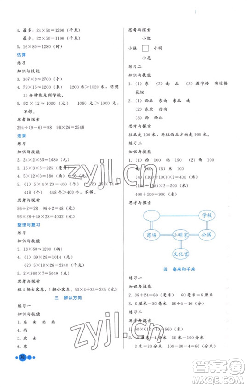 河北教育出版社2023基本功訓練三年級數(shù)學下冊冀教版參考答案