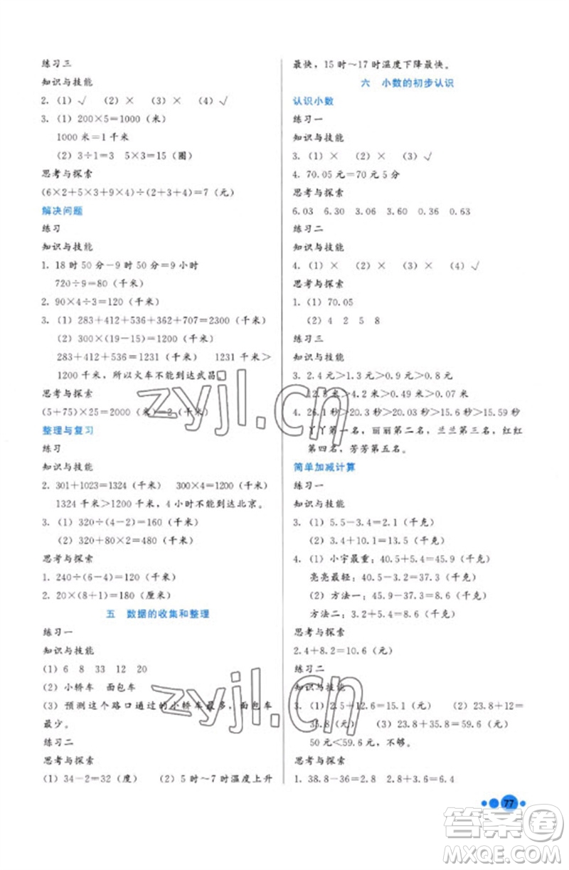 河北教育出版社2023基本功訓練三年級數(shù)學下冊冀教版參考答案