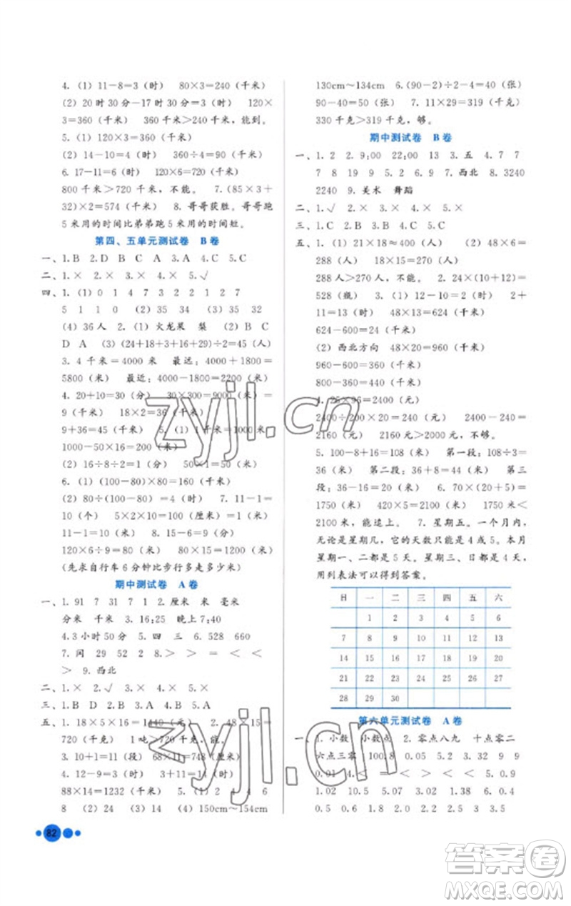 河北教育出版社2023基本功訓練三年級數(shù)學下冊冀教版參考答案