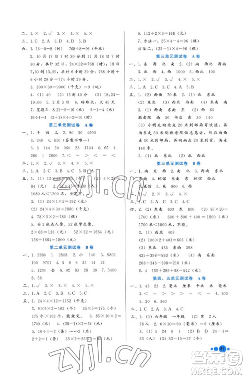 河北教育出版社2023基本功訓練三年級數(shù)學下冊冀教版參考答案