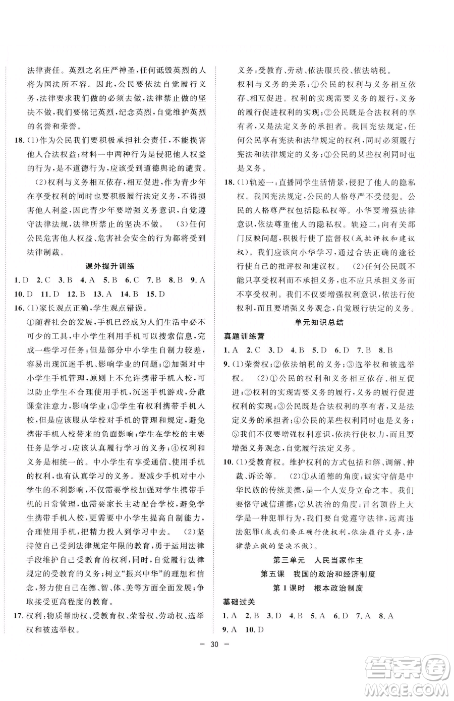 合肥工業(yè)大學(xué)出版社2023全頻道課時(shí)作業(yè)八年級(jí)下冊(cè)道德與法治人教版參考答案